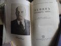 Ленинъ,1944г,стара книга, снимка 2