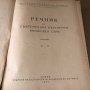 Речник на съвременния български книжовен език. Том 2, снимка 2