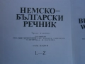 Речник,Немско,Български,Пълен,Двутомен, снимка 6