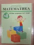 Комплект математика 1 клас учебник и две тетрадки, изд. Архимед, снимка 2