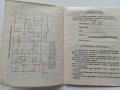 Стари инструкции за експлоатация на уреди., снимка 12