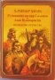 Великолепни книги само по 5 лева, снимка 3