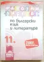 Учебници за 11 клас, снимка 2