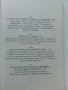 Султанският Истанбул за пет куруша на ден - Чарлз Фицрой - 2017г., снимка 5