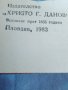 "Няма нищо по-хубаво от лошото време"-Б.Райнов, снимка 3