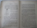Книга"Р-во по аналитична химия-1 част-З.Караогланов"-432стр., снимка 8