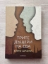 Трите дъщери на Ева| Елиф Шафак, снимка 1
