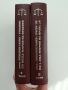Учебник по обща теория на правото ( 1и2 том) , снимка 8