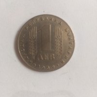 Монета от 1лв., от 1969г.,с паметникът на Съветската армия , снимка 1 - Нумизматика и бонистика - 44225344