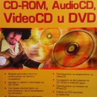 Създаване и копиране на дискове: CD-ROM, AudioCD, VideoCD и DVD, снимка 1 - Специализирана литература - 35853060