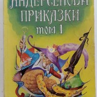 Андерсенови приказки  Том1,Том3 и Том4 - 1993г., снимка 2 - Детски книжки - 41841847