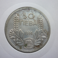 монета 50 лева 1934 година, снимка 4 - Нумизматика и бонистика - 44763402