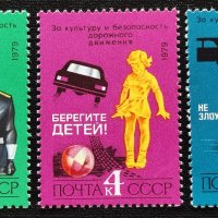 СССР, 1979 г. - пълна серия чисти марки, 3*9, снимка 1 - Филателия - 40834107