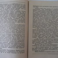 Книга "Ехо отъ бурята - книга 2 - Ник. Атанасовъ" - 120 стр., снимка 5 - Художествена литература - 41496519