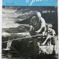 Списания "Лов и риболов' 1953/62/63/65/67/68 и 69 г., снимка 4 - Списания и комикси - 36245223