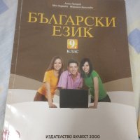 Учебници 9-10 клас., снимка 2 - Учебници, учебни тетрадки - 42625501
