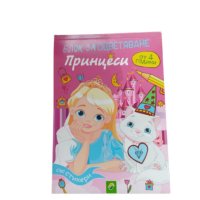 Книжка за оцветяване със 100 картинки на принцеси и стикери, снимка 1 - Рисуване и оцветяване - 42741664