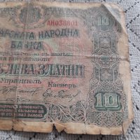 Стара банкнота 10 Златни Лева 1917, снимка 3 - Нумизматика и бонистика - 44436524