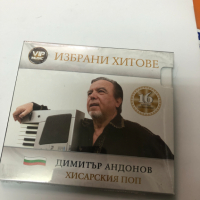 Димитър Андонов-Най-доброто, снимка 1 - CD дискове - 36146697
