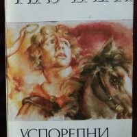 Книги на български език, снимка 4 - Художествена литература - 41520099