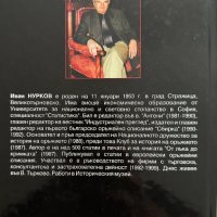 Огнестрелно оръжие от Освободителната война 1877-1878 г. Иван Нурков, снимка 6 - Специализирана литература - 42661525