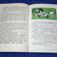 Детска книжка Румцайс, спомени от детството, снимка 2 - Колекции - 41782283
