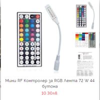 RGB Контролери за управление на LED лента, снимка 2 - Лед осветление - 44395937