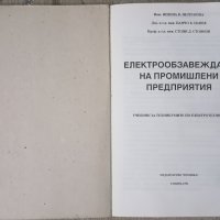 Учебници по Електротехника за техникум, снимка 2 - Учебници, учебни тетрадки - 36029730