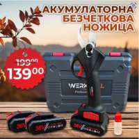 Акумулаторна Безчеткова Ножица WerkBull Germany® /36V 8Ah/ + две батерии и масло, снимка 1 - Други инструменти - 44165728