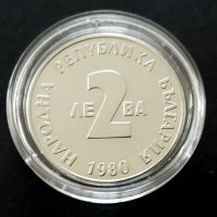 	Монета . 2 лева . 1980 година - Йордан Йовков., снимка 4 - Нумизматика и бонистика - 29520741