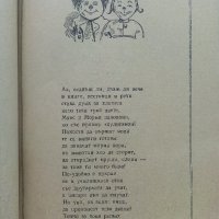 Макс и Мориц  - Вилхелм Буш - 1976г. , снимка 3 - Детски книжки - 41858798