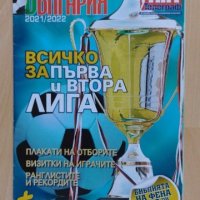 Футболна България 2021-22, снимка 1 - Колекции - 41908132