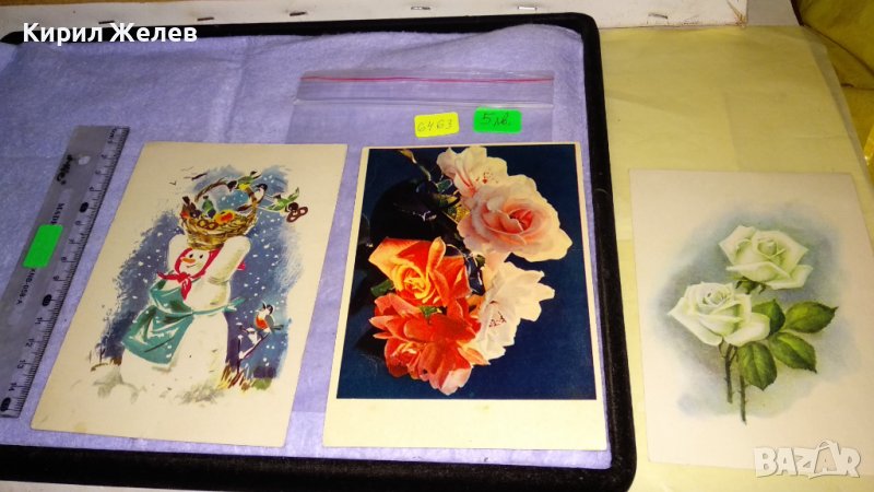 ЛОТ 3 СТАРИ РЕДКИ КОЛЕКЦИОНЕРСКИ ПОЩЕНСКИ КАРТИЧКИ НРБ СССР ГДР 6463, снимка 1