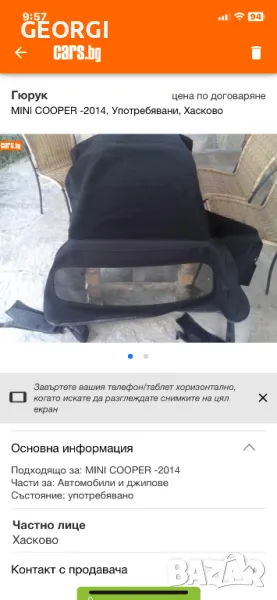 Гюрук за Мини, снимка 1