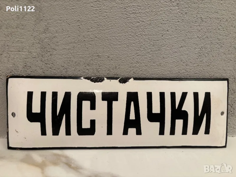 Емайлирана табела, снимка 1