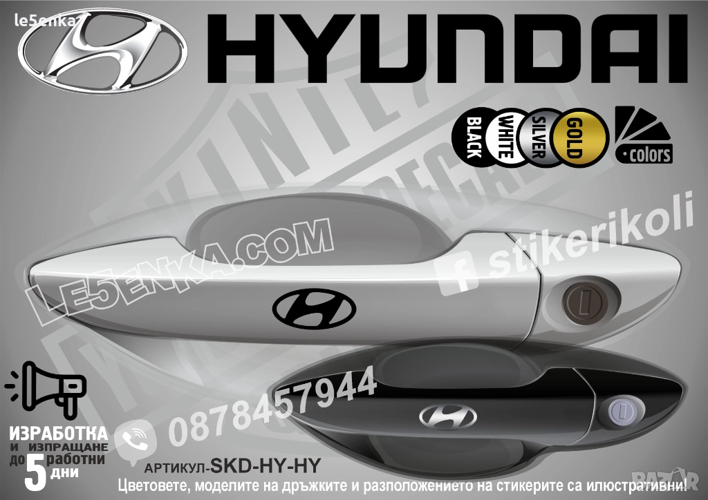 Hyundai Logo стикери дръжки SKD-HY-HY, снимка 1