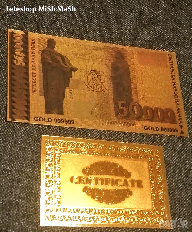 позлатена 50 хиляди лева банкнота с релеф + сертификат , снимка 1