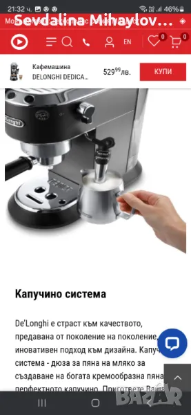 Кафемашина Delongi, снимка 1