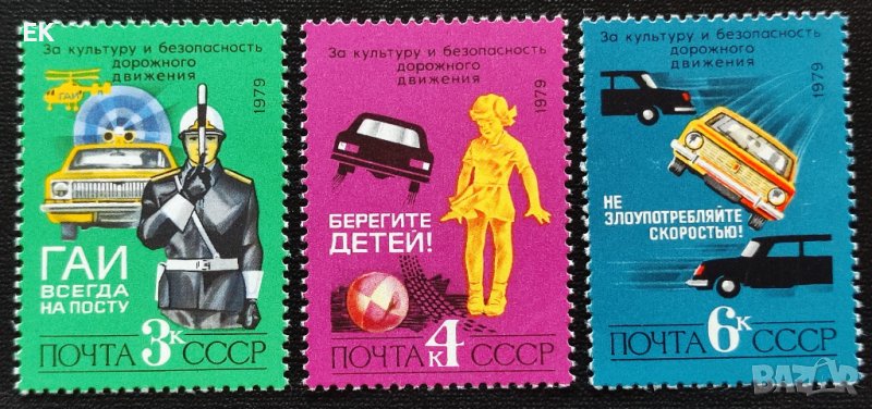 СССР, 1979 г. - пълна серия чисти марки, 3*9, снимка 1