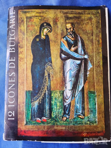 12 икони от България / 12 icones de Bulgarie, издава "Български художник", 1977 г., снимка 1