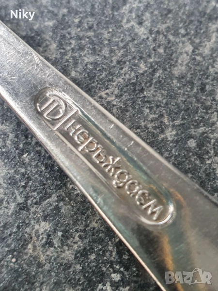 Лъжици от соца Петко Денев , снимка 1