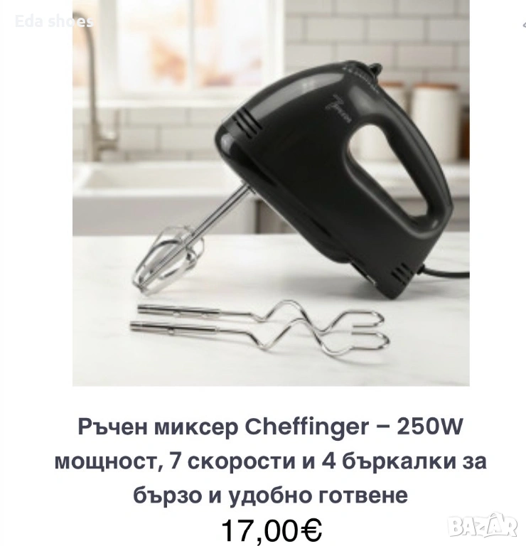 Ръчен миксер Cheffinger , снимка 1
