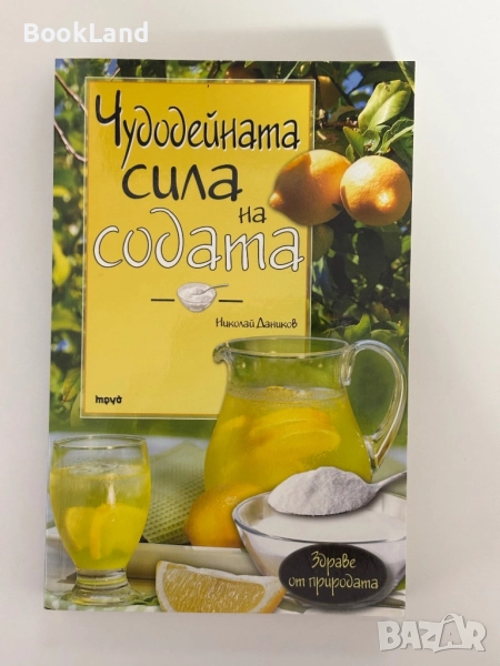 Чудодейната сила на содата , снимка 1