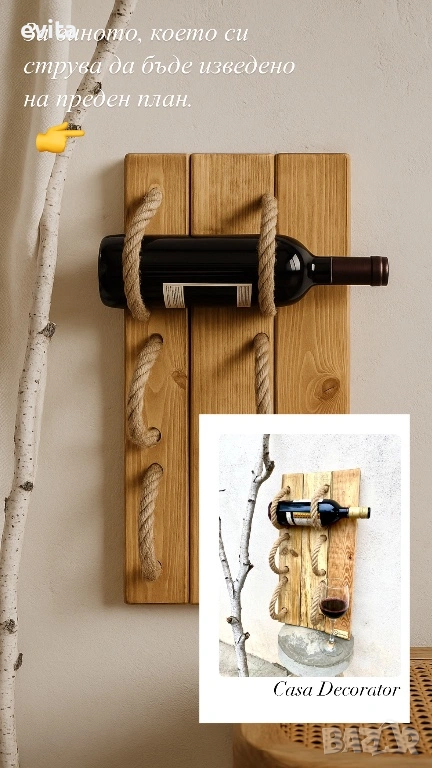 🌿 Арт стойка за вино – ръчно изработена и дизайнерска, снимка 1