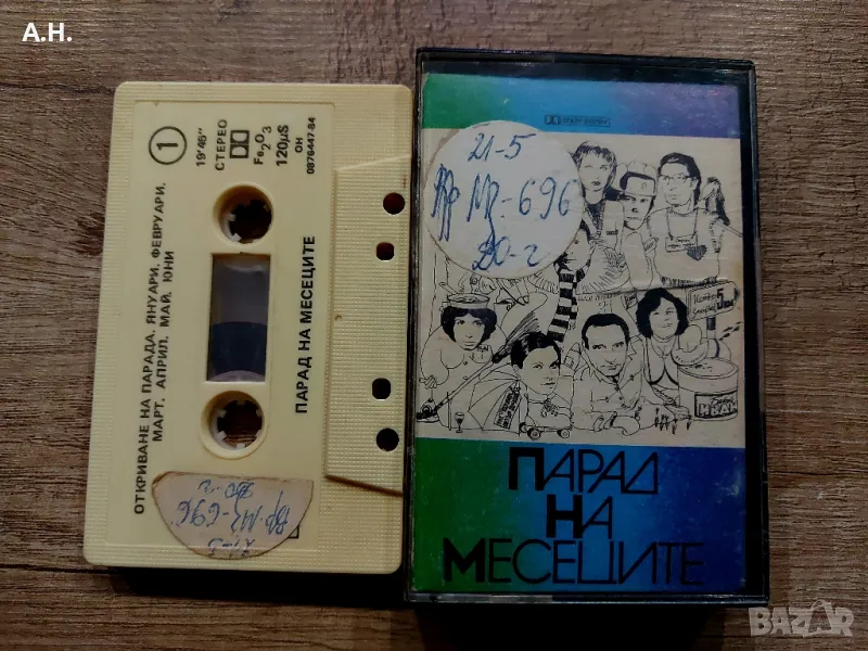 Парад на Месеците - Балкантон, снимка 1