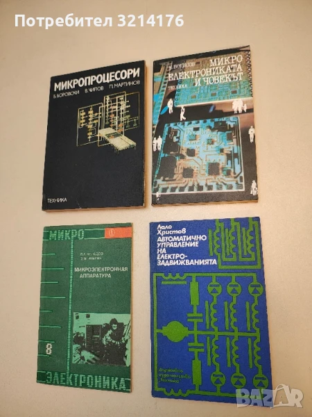 Автоматично управление на електрозадвижванията – Лало Христов, снимка 1