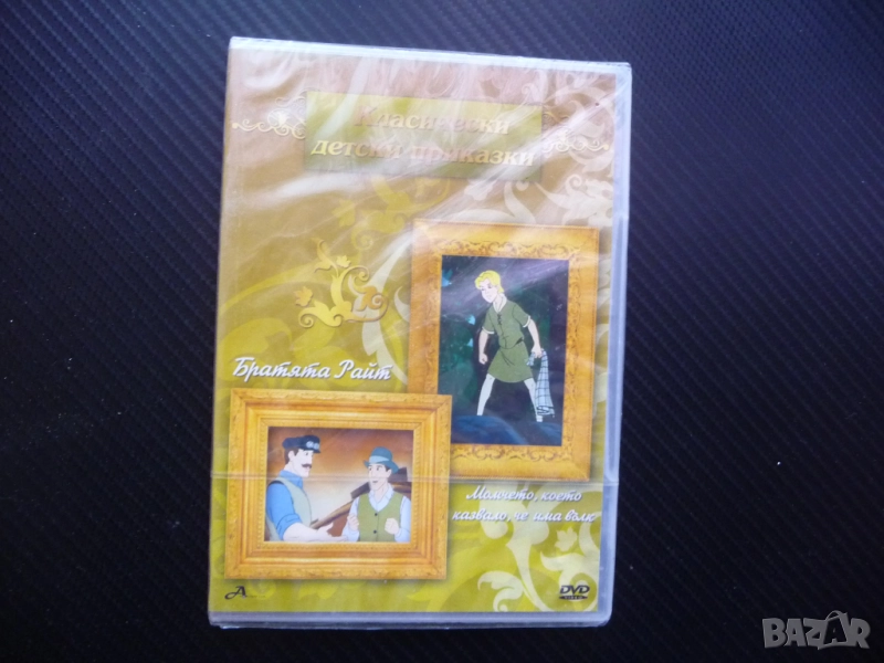 Братята Райт Момчето казваше че има вълк DVD филм нов Класически детски приказки мечта да полетят, снимка 1