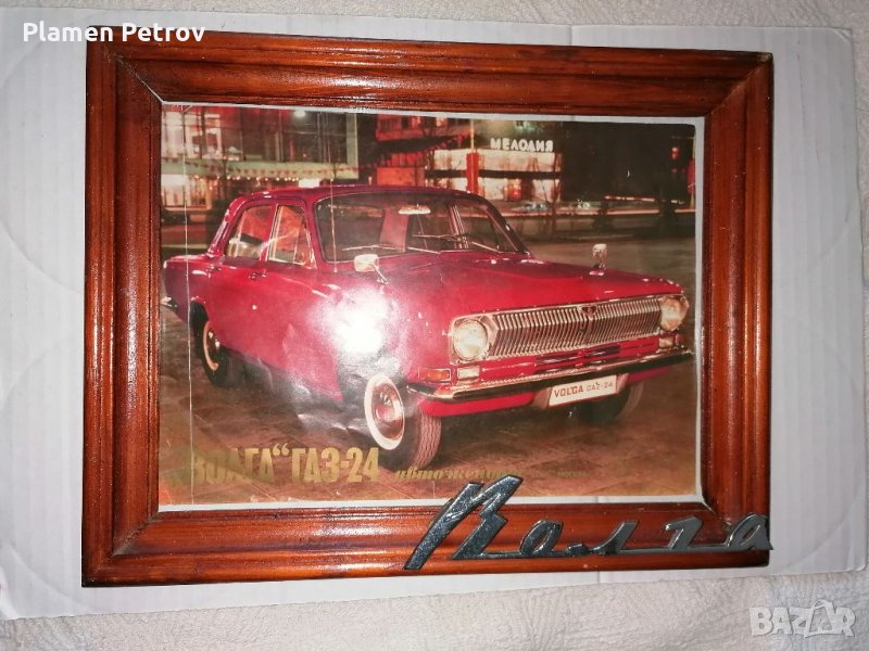 Колаж ВОЛГА , снимка 1