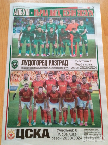 Тема спорт албум Първа лига 2023-24, снимка 1