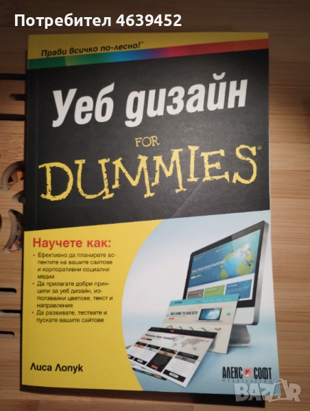 Книга Web Design For Dummies, снимка 1